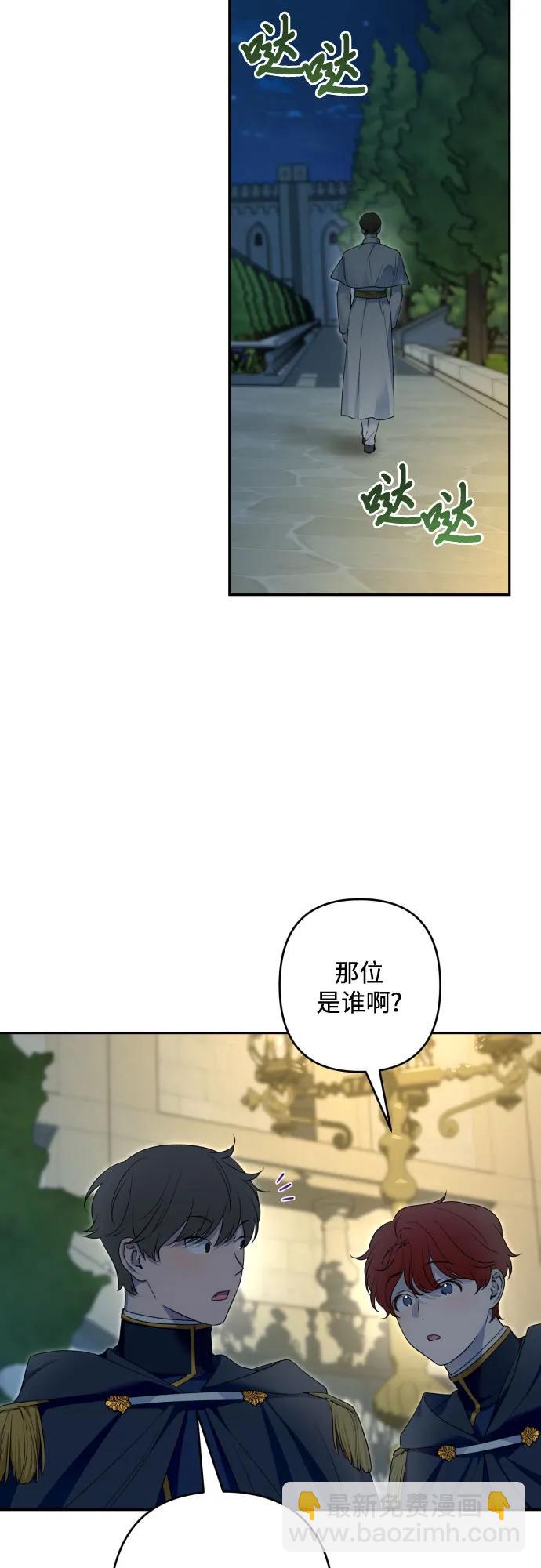 小公女薄荷 - 第104話(1/2) - 1