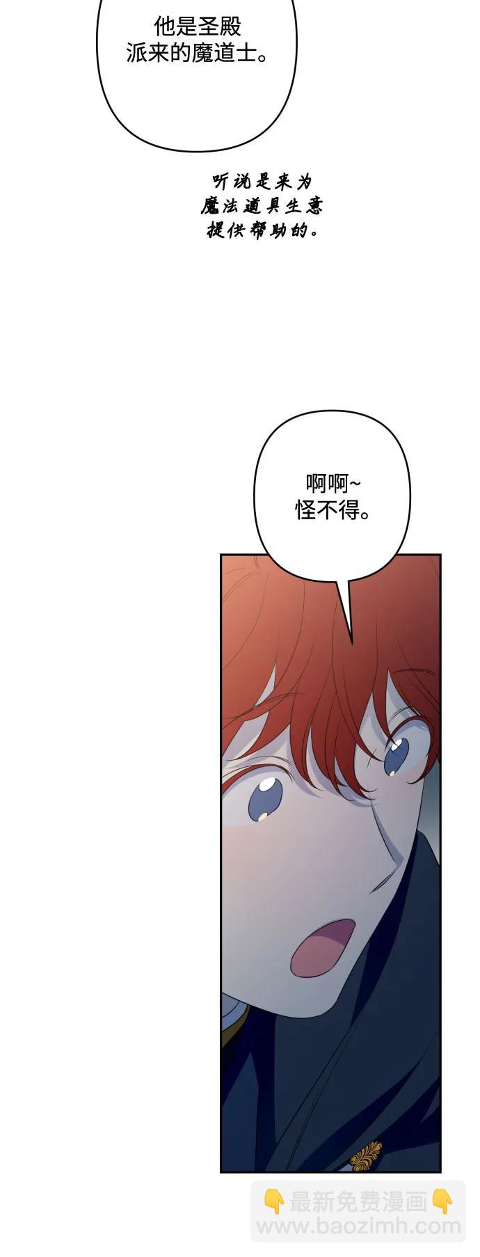 小公女薄荷 - 第104話(1/2) - 2