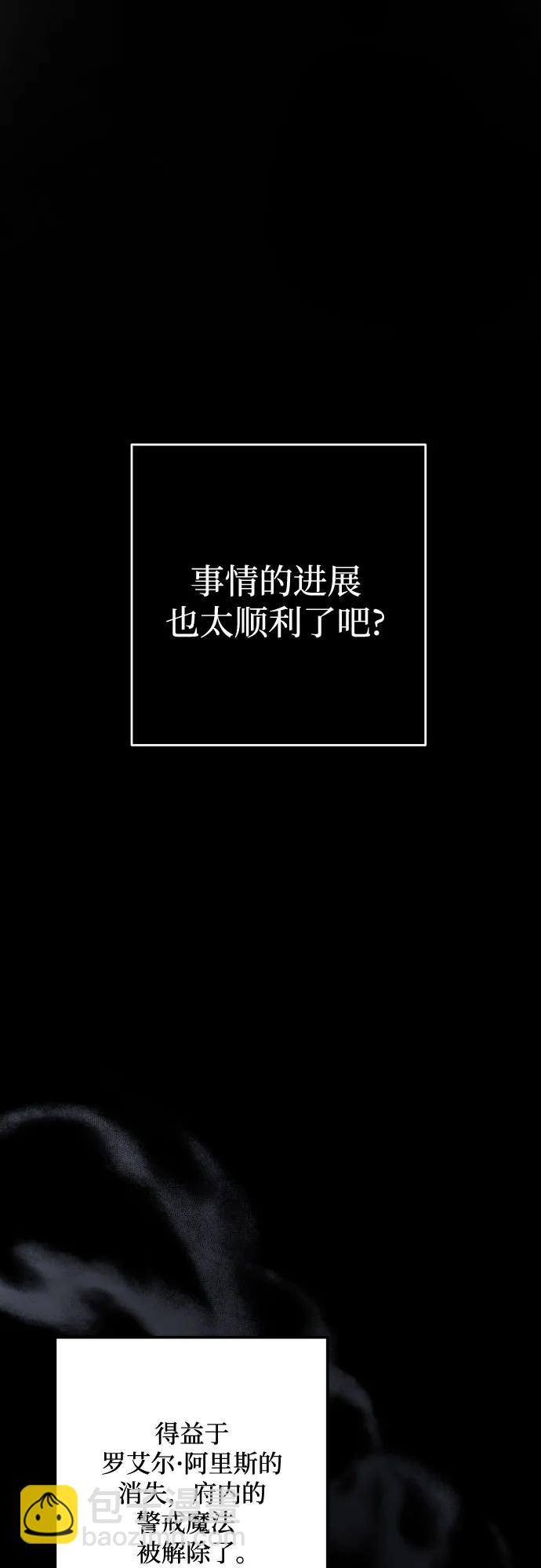 小公女薄荷 - 第104話(1/2) - 4