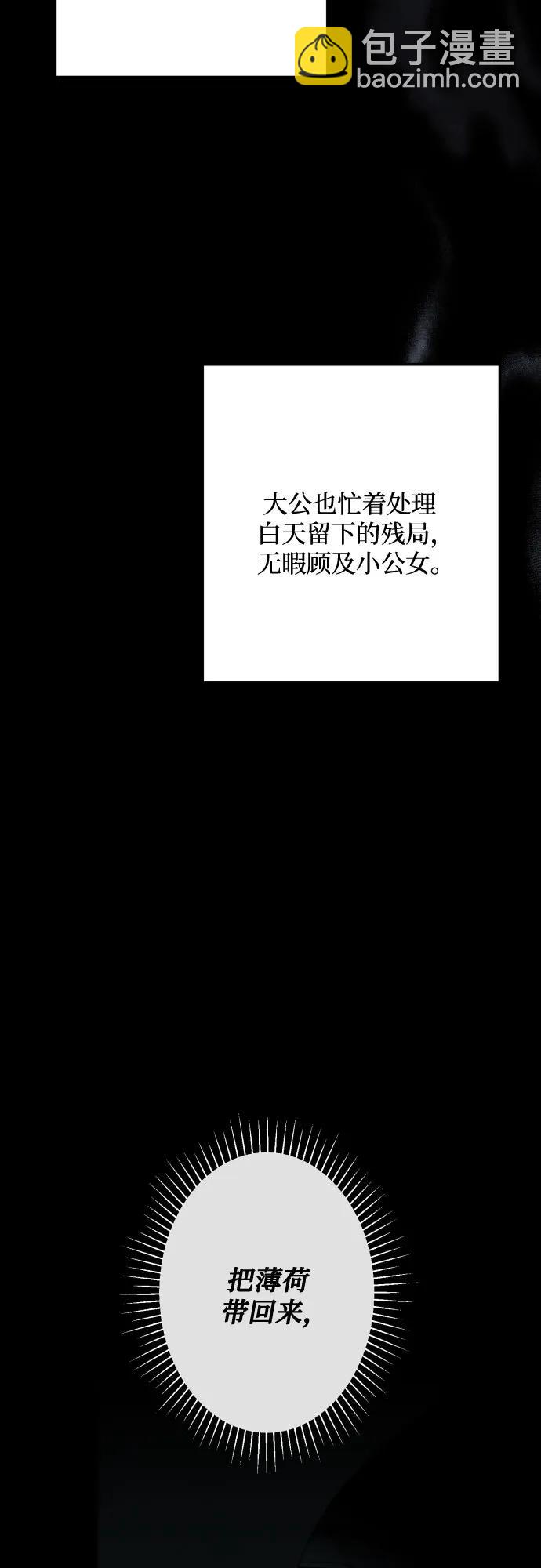 小公女薄荷 - 第104話(1/2) - 5