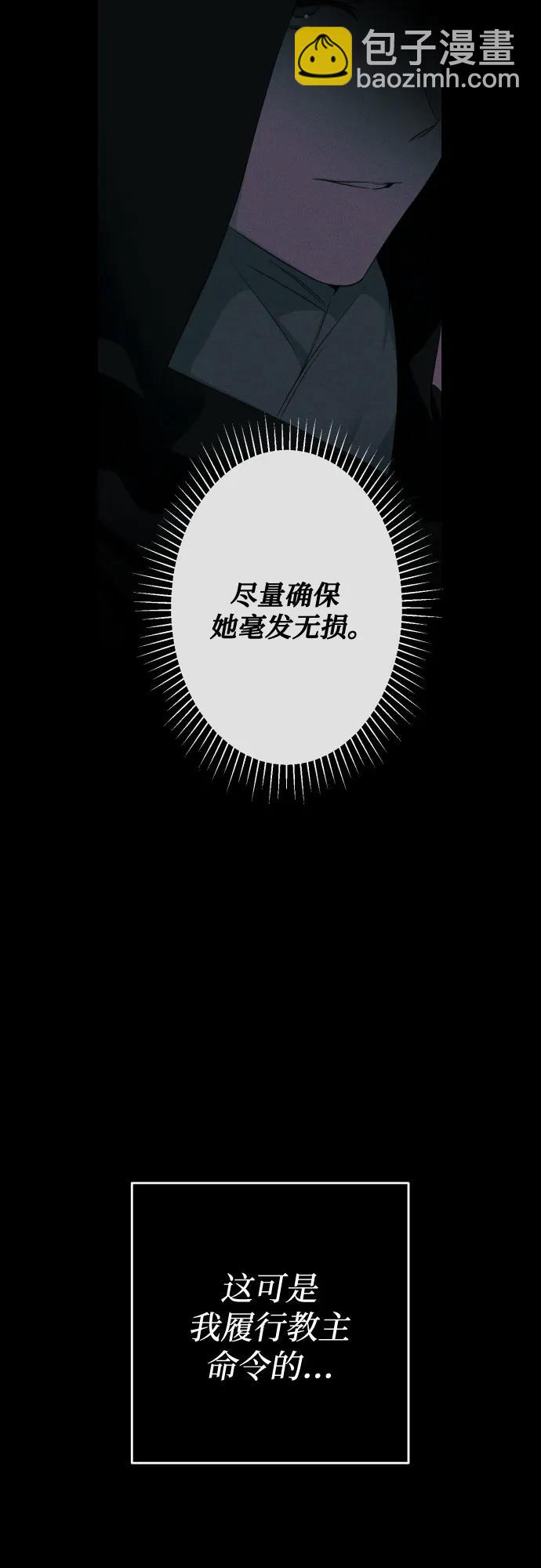 小公女薄荷 - 第104話(1/2) - 6