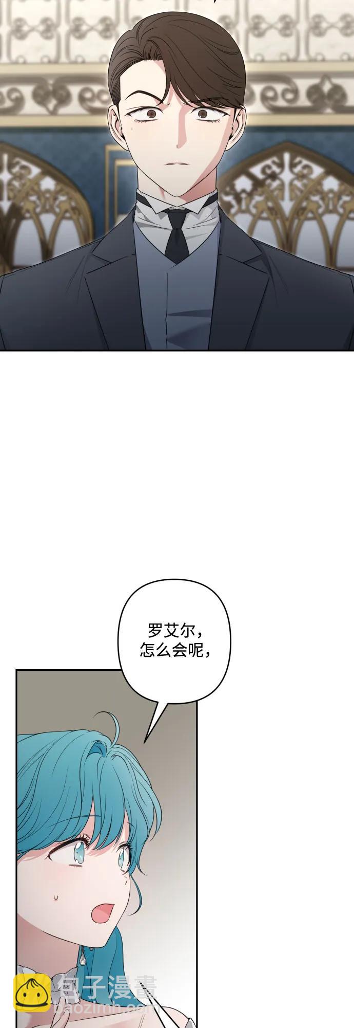 小公女薄荷 - 第104話(1/2) - 4