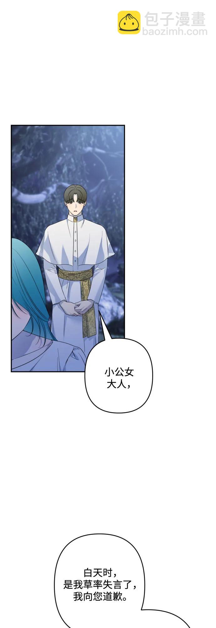 小公女薄荷 - 第104話(1/2) - 1