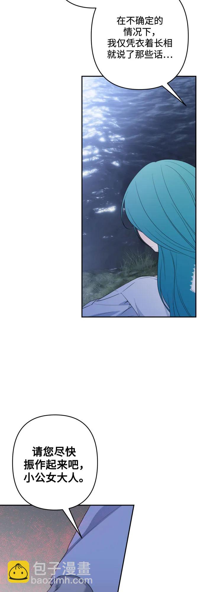 小公女薄荷 - 第104話(1/2) - 2