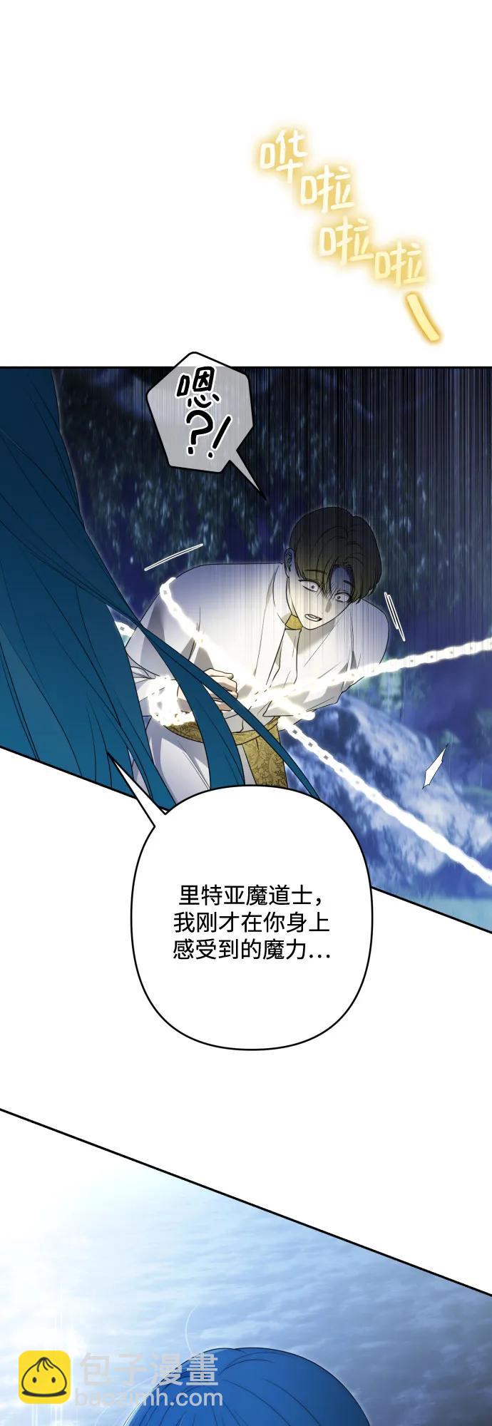 小公女薄荷 - 第104話(1/2) - 7