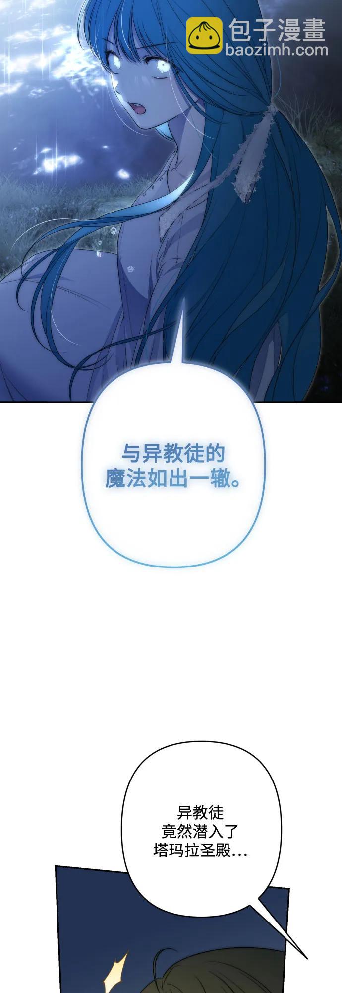 小公女薄荷 - 第104話(1/2) - 8
