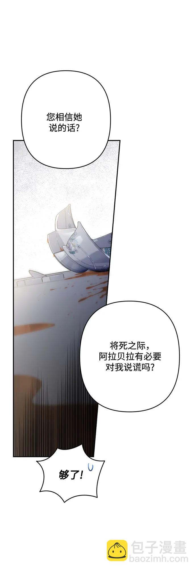 小公女薄荷 - 第104話(1/2) - 7
