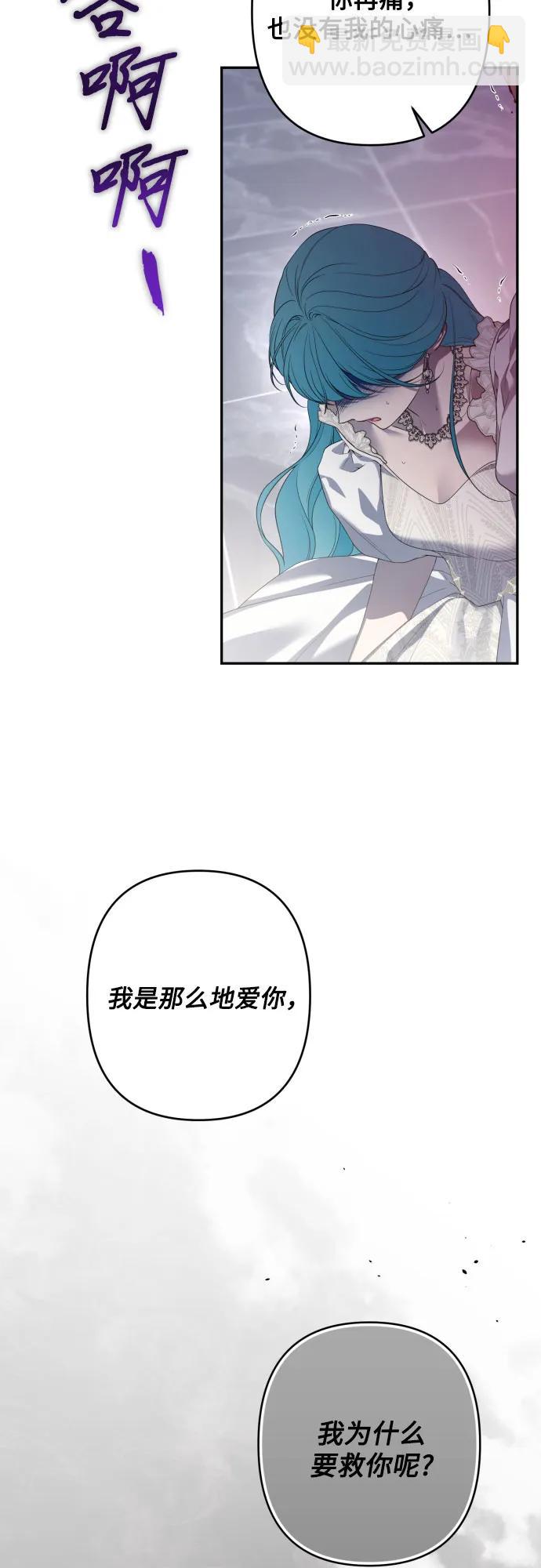 小公女薄荷 - 第110話(1/2) - 4