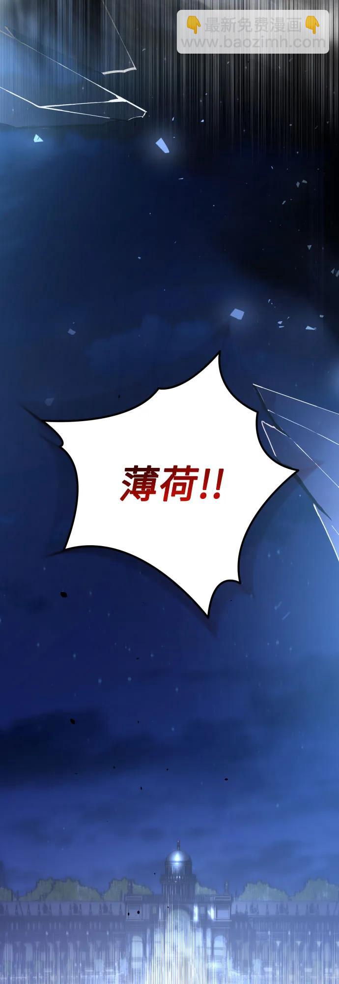 小公女薄荷 - 第110話(1/2) - 3