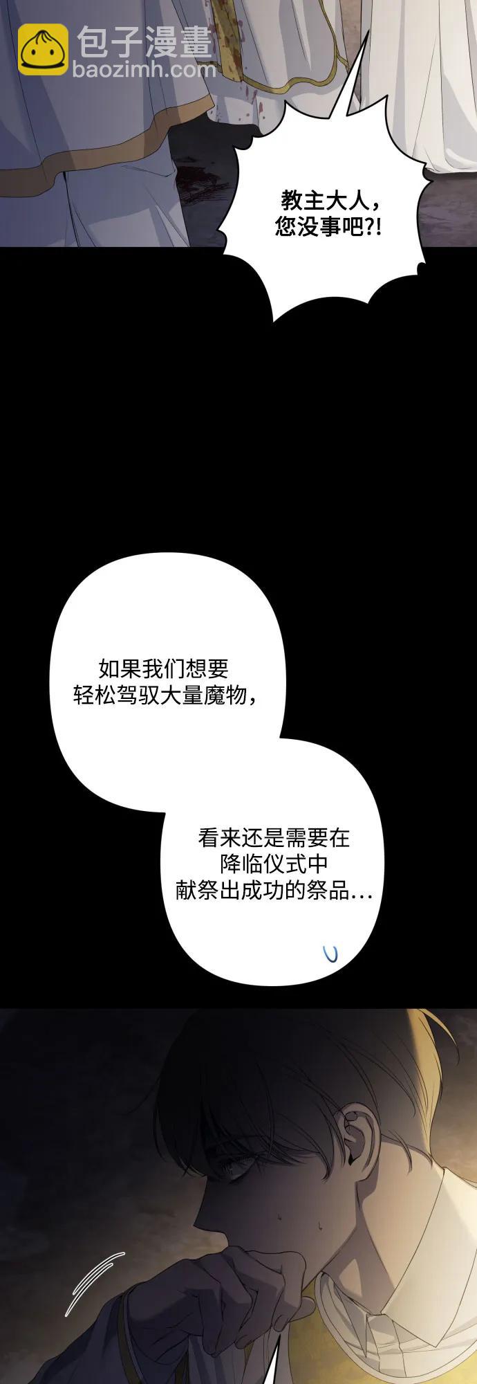 小公女薄荷 - 第110話(1/2) - 1