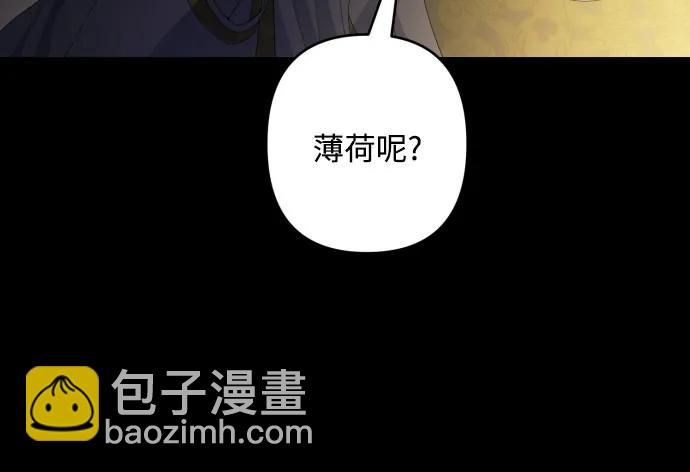 小公女薄荷 - 第110話(1/2) - 2