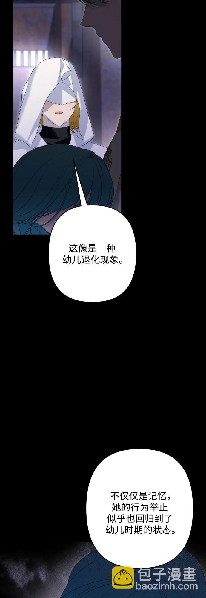 小公女薄荷 - 第110話(1/2) - 3