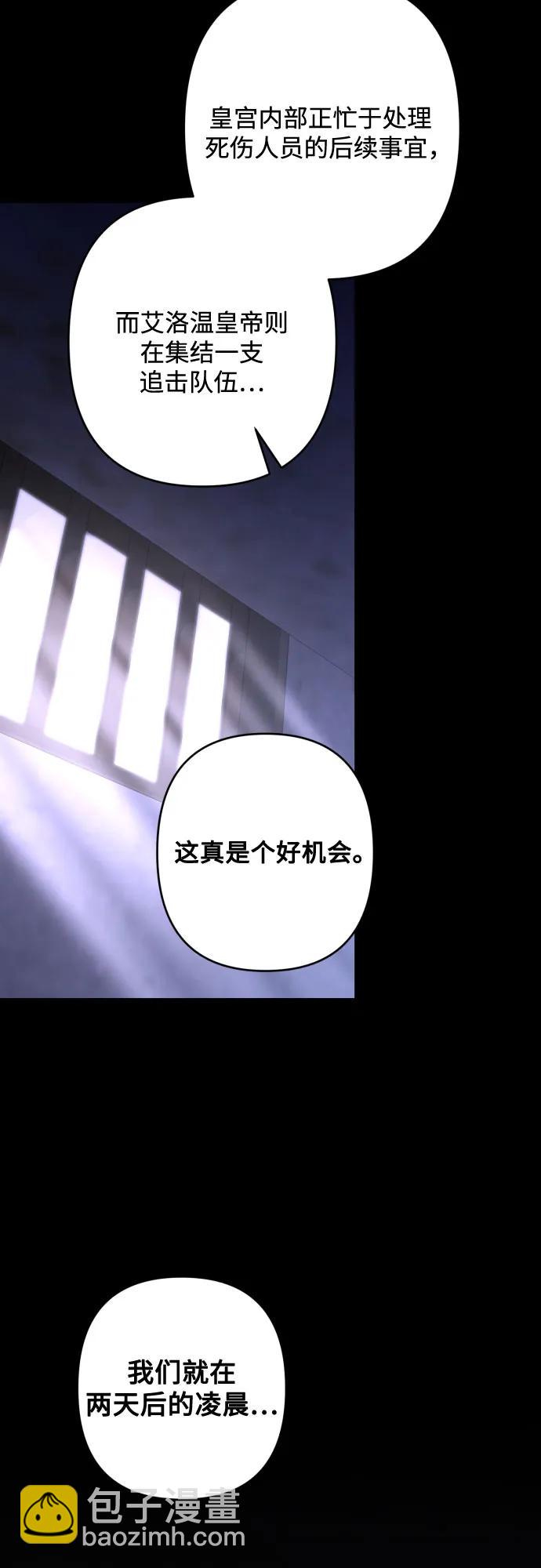 小公女薄荷 - 第110話(1/2) - 2