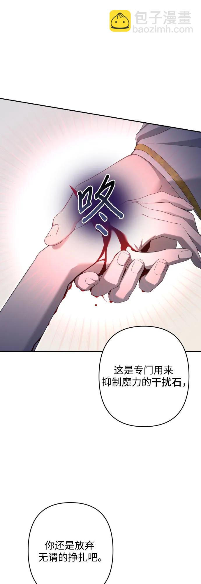 小公女薄荷 - 第110話(1/2) - 1