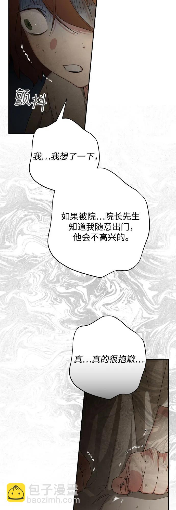 小公女薄荷 - 最終話(1/3) - 8