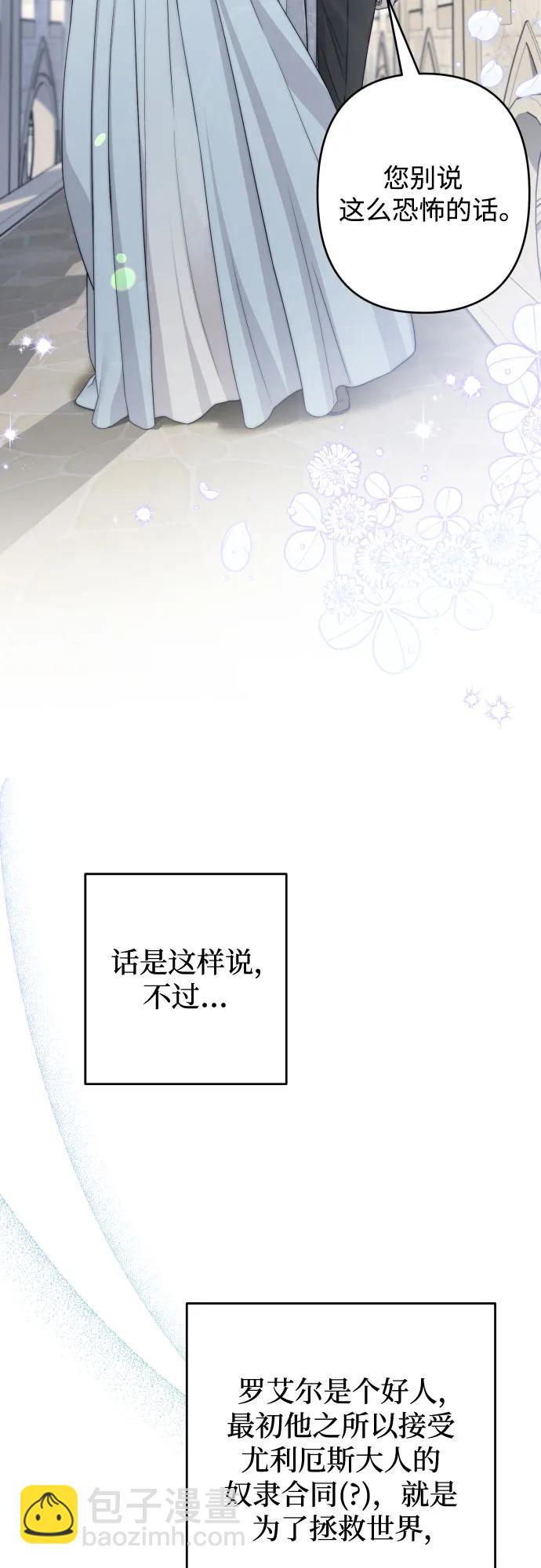 小公女薄荷 - 最終話(1/3) - 3