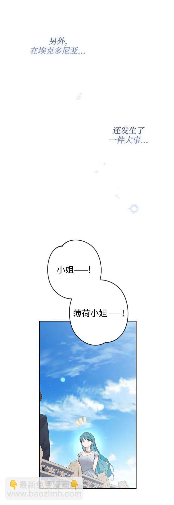 小公女薄荷 - 最終話(1/3) - 6