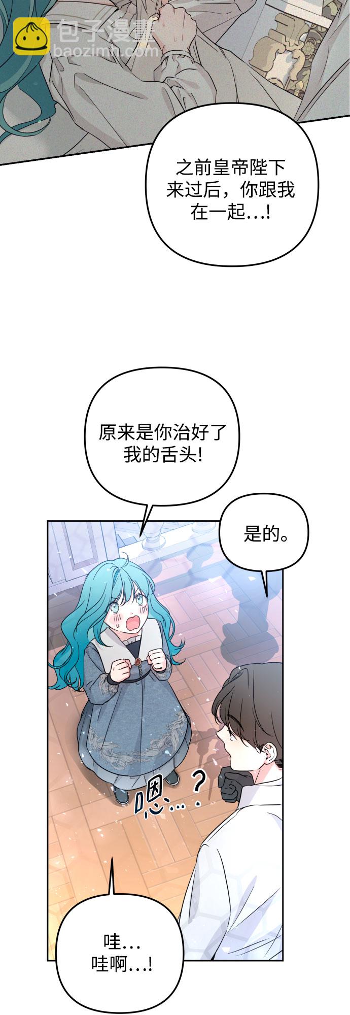 小公女薄荷 - 第21話(1/2) - 4
