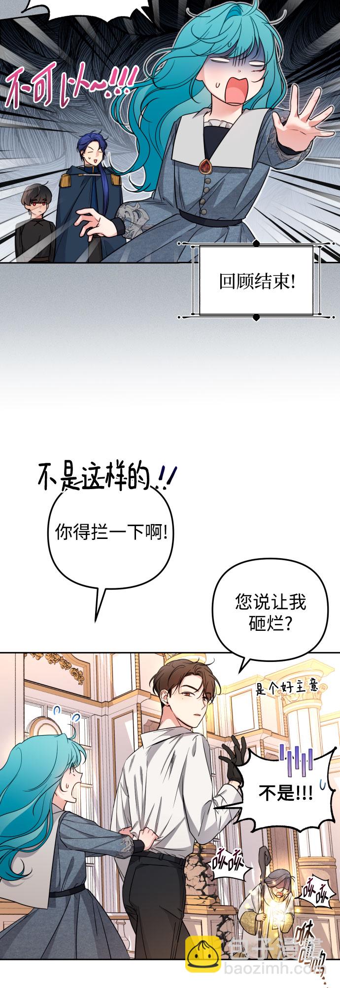 小公女薄荷 - 第21話(1/2) - 3