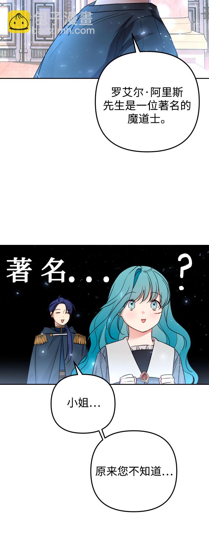 小公女薄荷 - 第21話(1/2) - 6