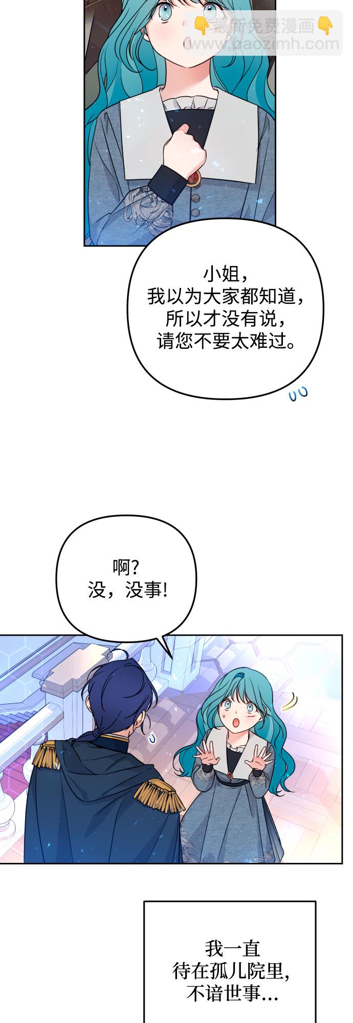 小公女薄荷 - 第21話(1/2) - 1