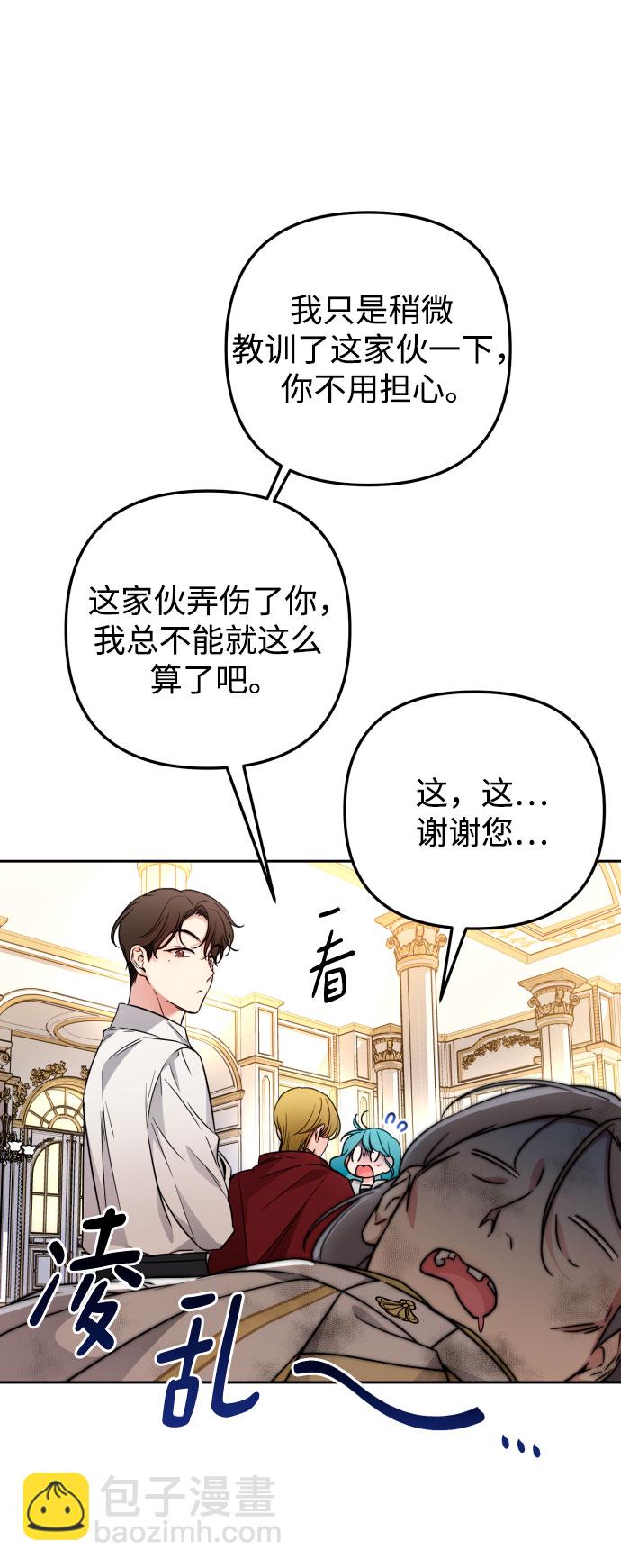 小公女薄荷 - 第21話(1/2) - 4