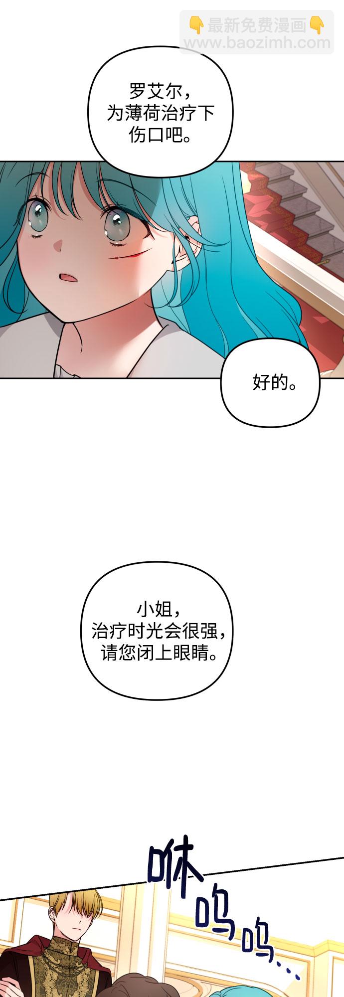 小公女薄荷 - 第21話(1/2) - 5