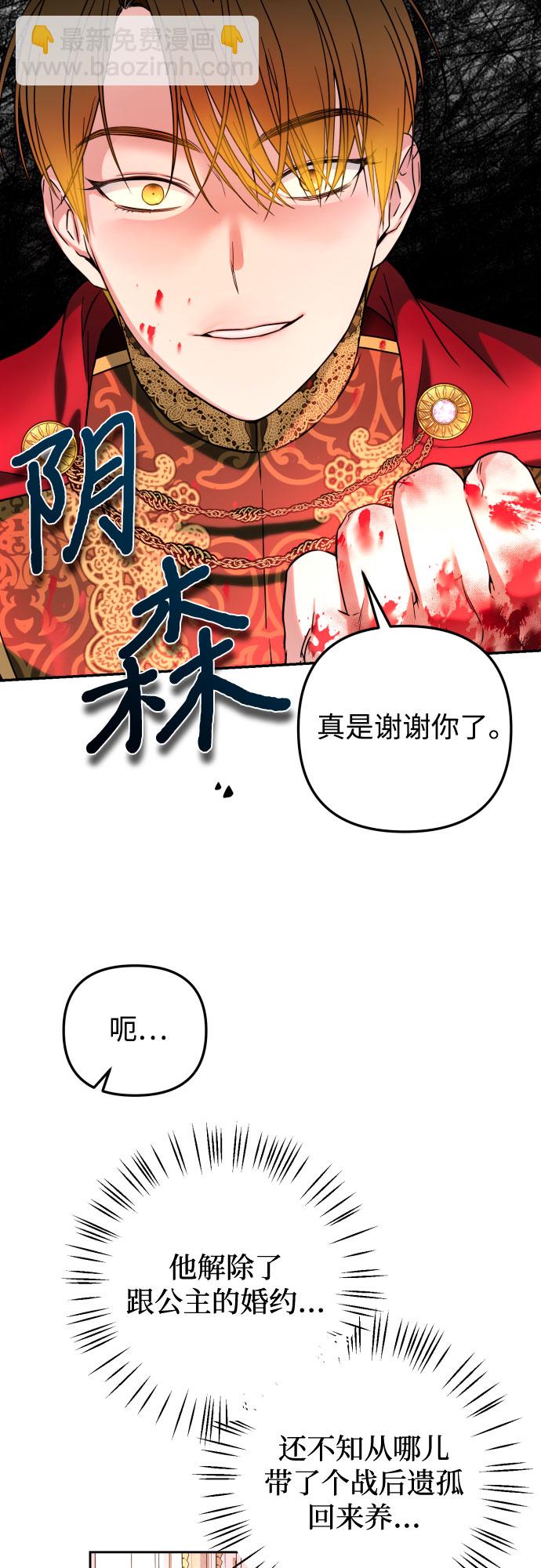 小公女薄荷 - 第21話(1/2) - 8