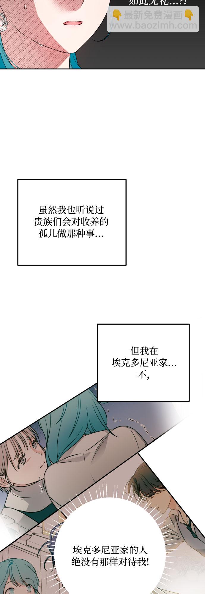 小公女薄荷 - 第27話(1/2) - 7