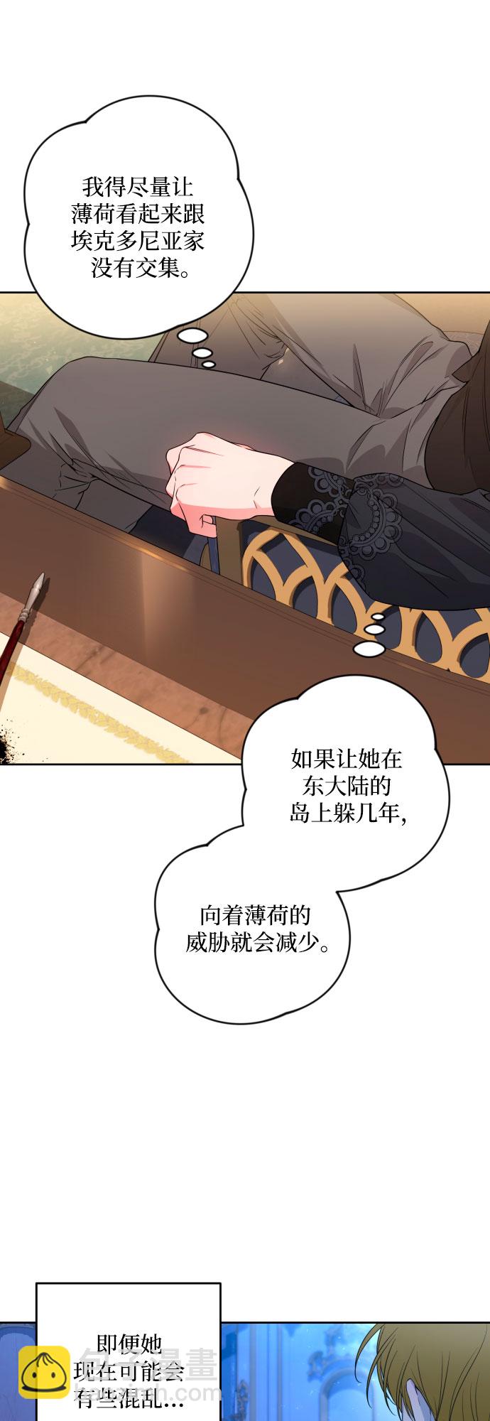 小公女薄荷 - 第47話(1/2) - 5