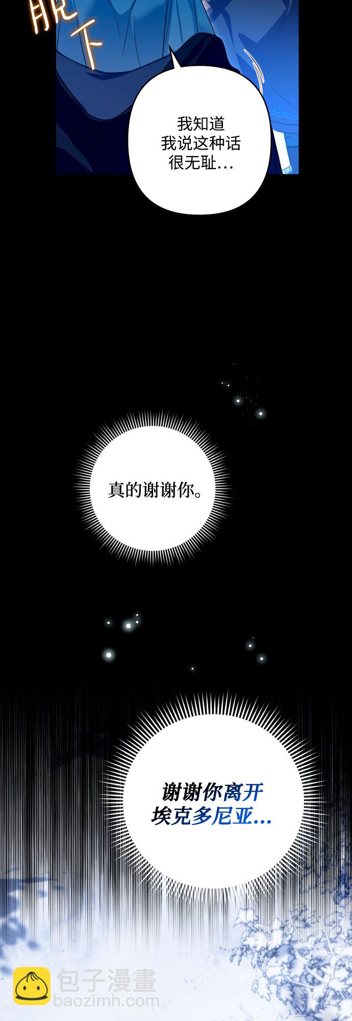 小公女薄荷 - 第53話(1/2) - 3