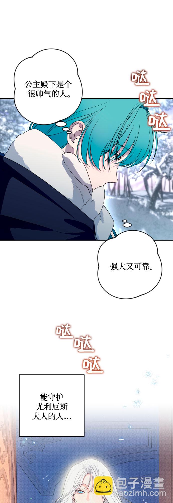小公女薄荷 - 第53話(1/2) - 5