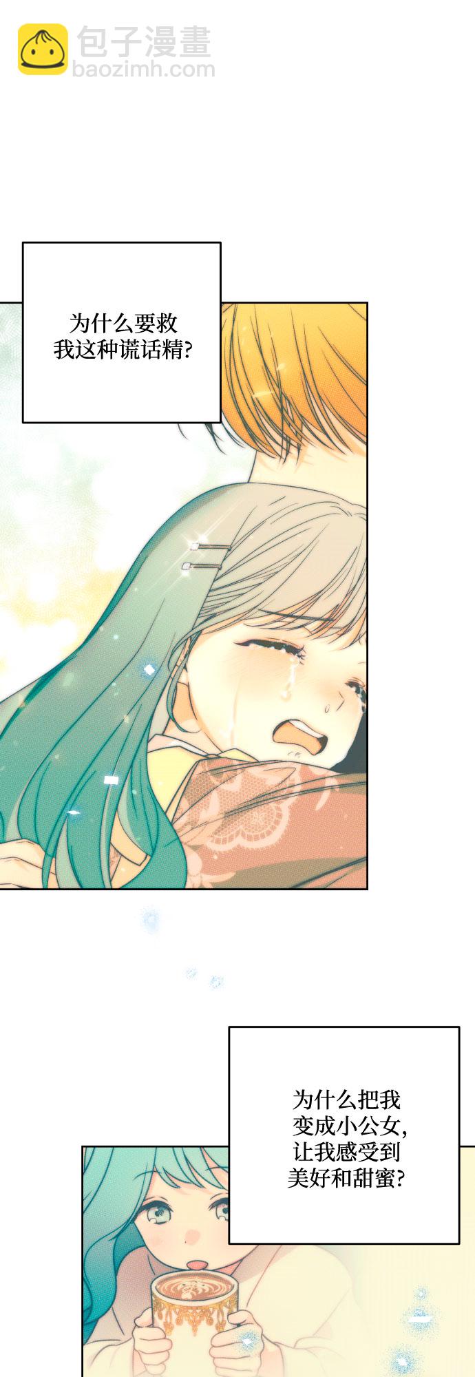 小公女薄荷 - 第53話(1/2) - 5