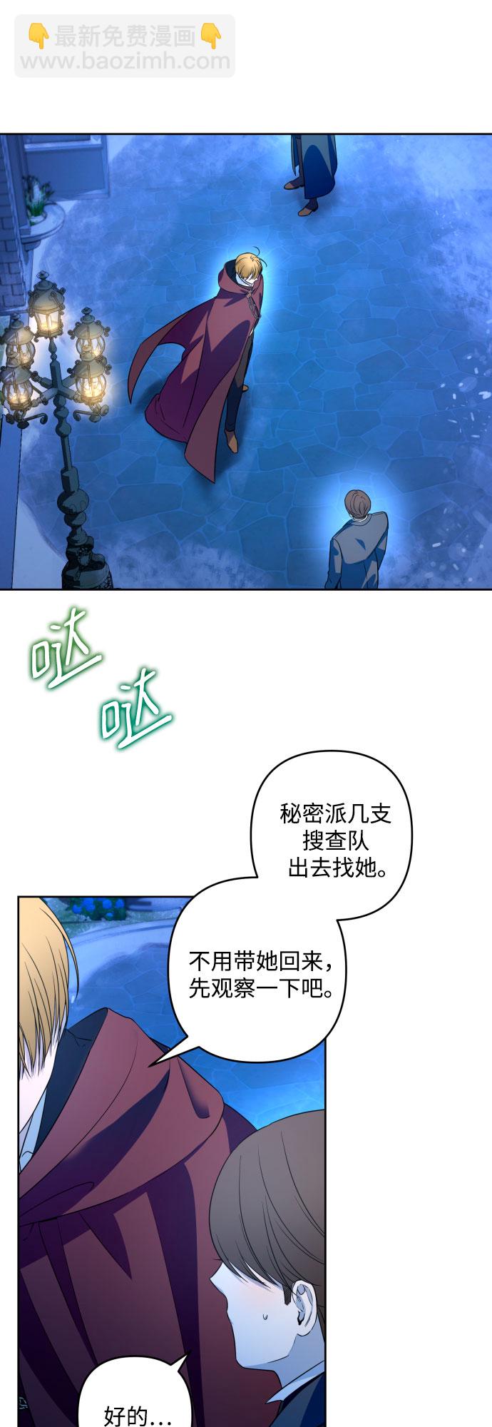 小公女薄荷 - 第53話(1/2) - 8
