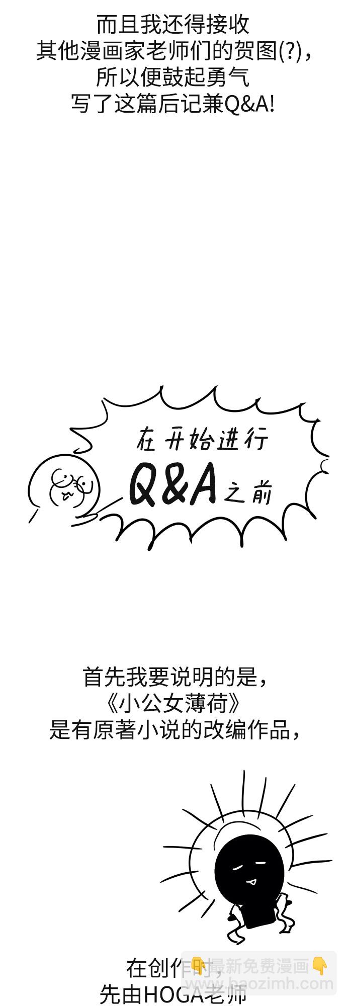 小公女薄荷 - 【免費】第一季後記 - 3