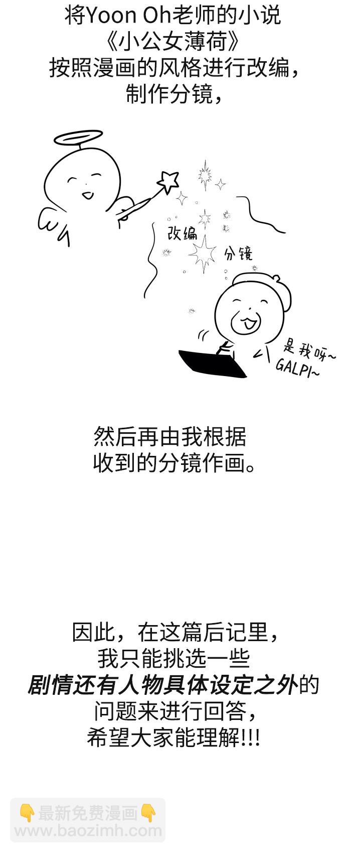 小公女薄荷 - 【免費】第一季後記 - 4