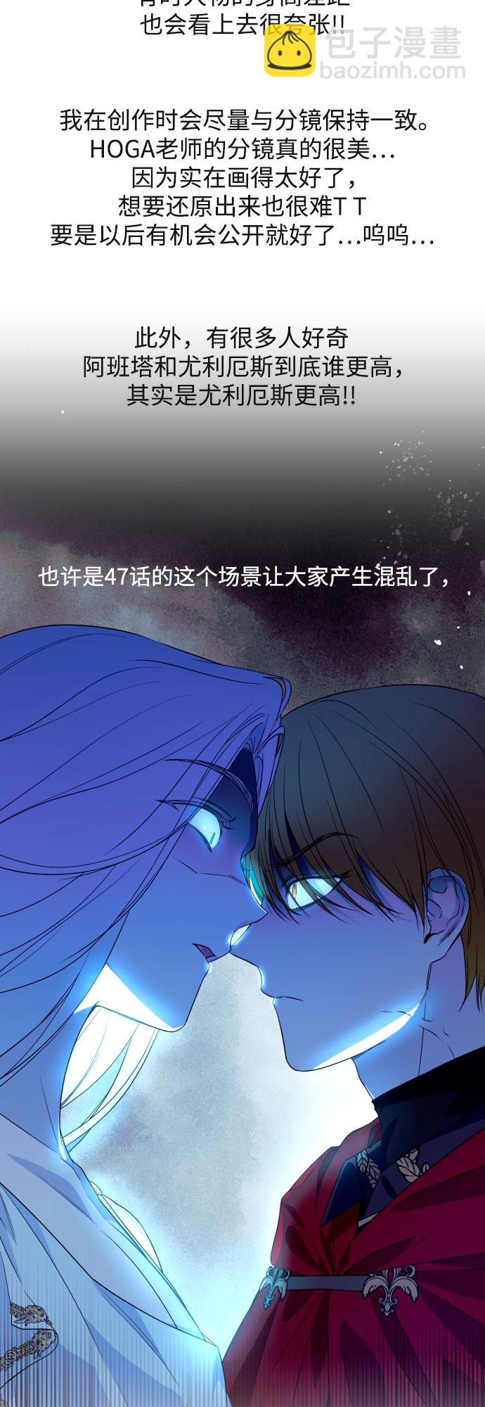 小公女薄荷 - 【免費】第一季後記 - 6