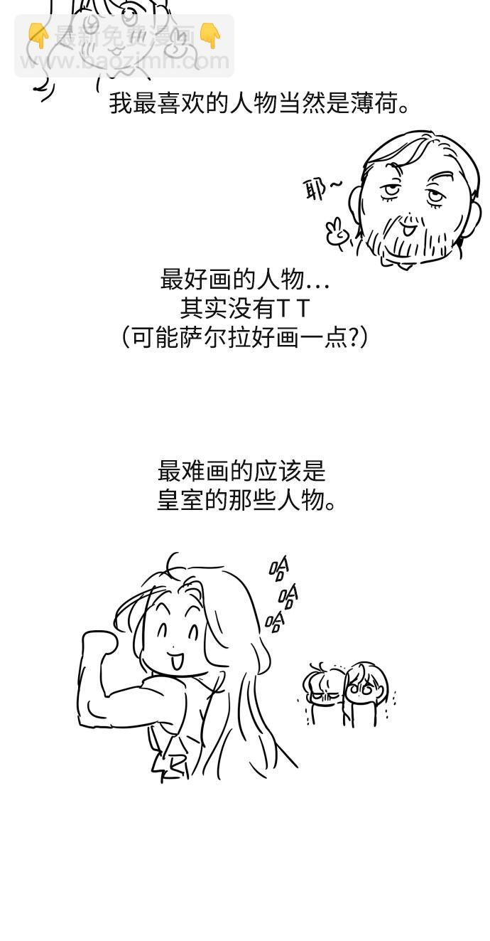 小公女薄荷 - 【免費】第一季後記 - 1