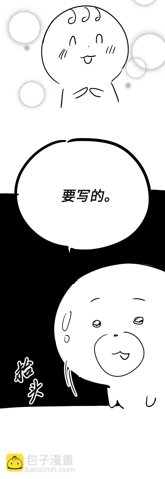 小公女薄荷 - 【免費】第一季後記 - 3