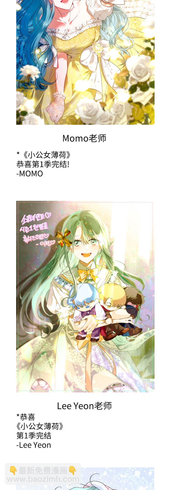 小公女薄荷 - 【免費】第一季後記 - 5
