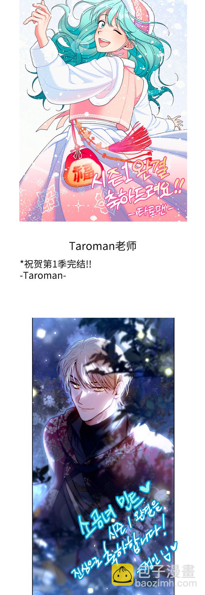 小公女薄荷 - 【免費】第一季後記 - 6