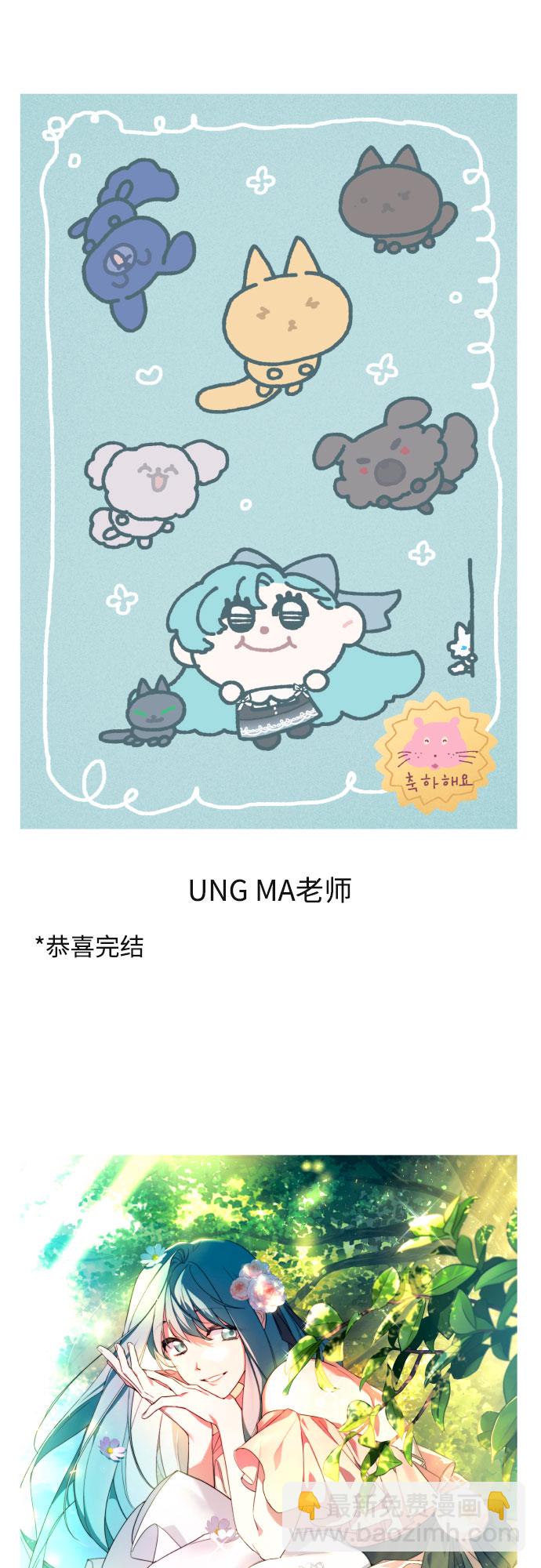 小公女薄荷 - 【免費】第一季後記 - 1