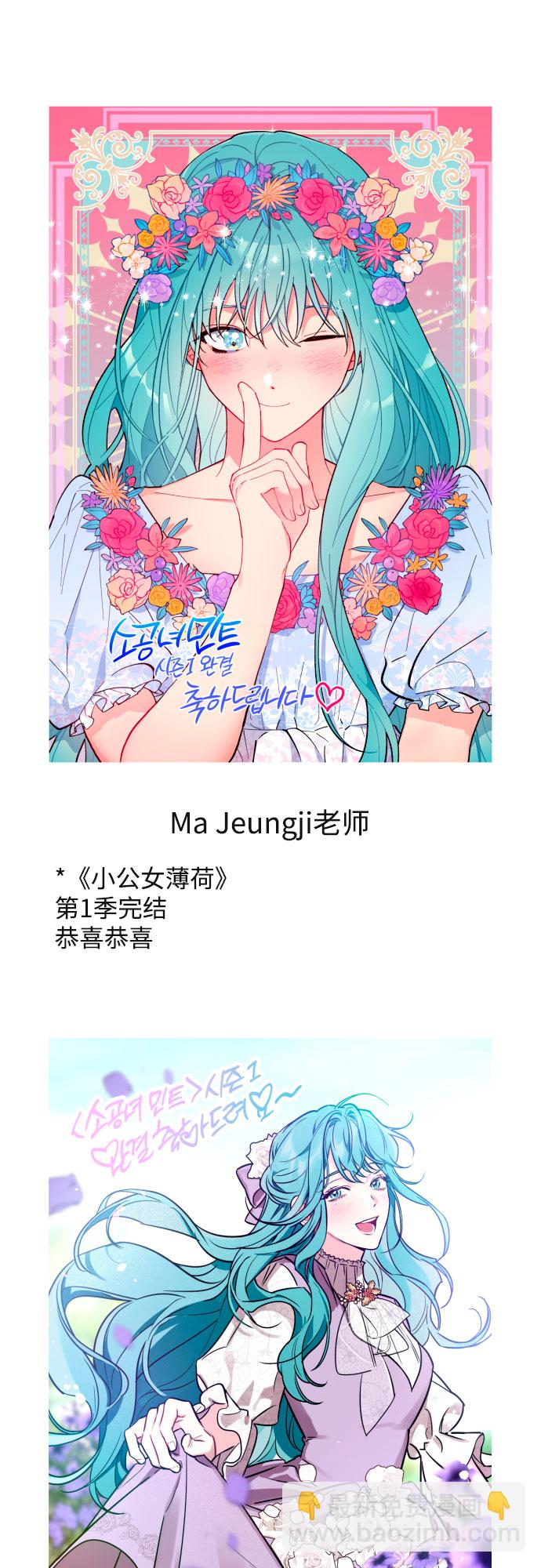 小公女薄荷 - 【免費】第一季後記 - 6