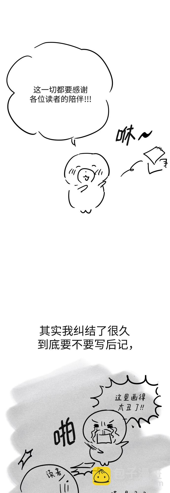 小公女薄荷 - 【免費】第一季後記 - 1