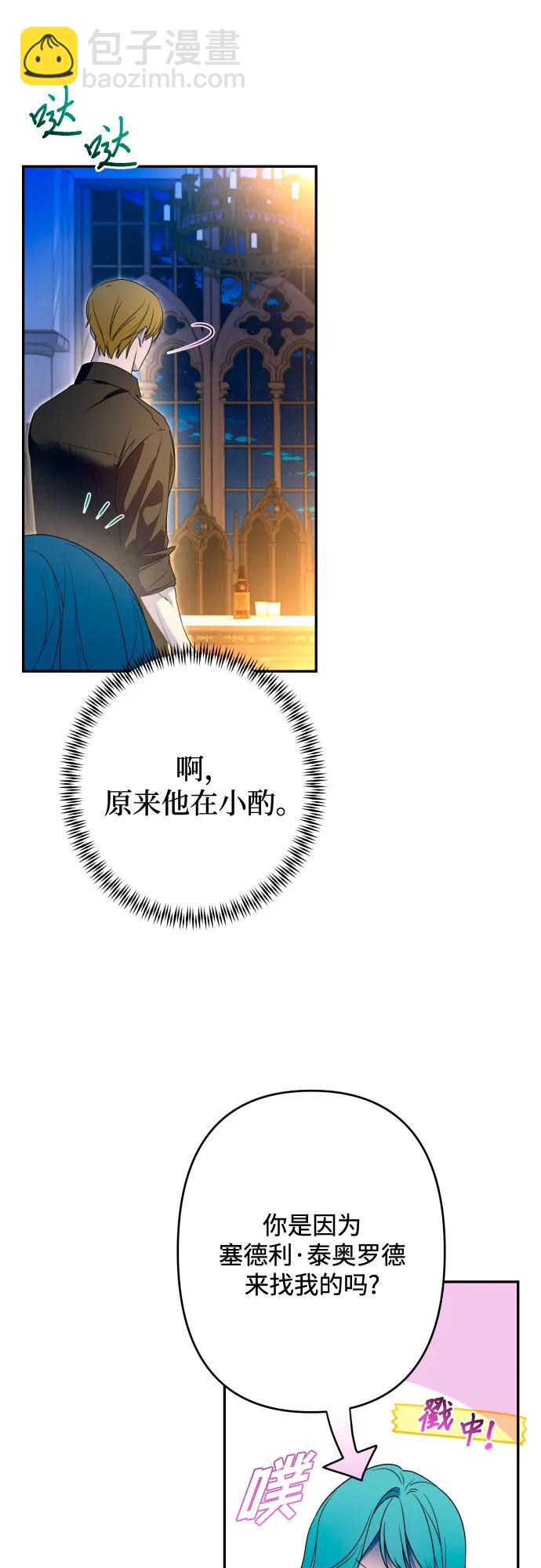 小公女薄荷 - 第66話(1/2) - 3