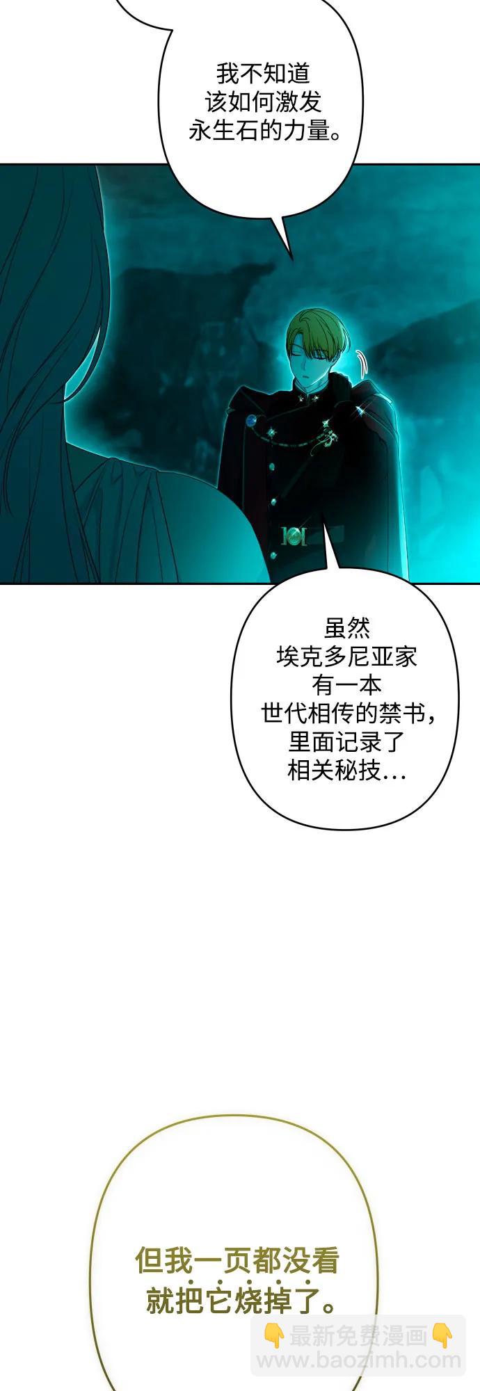 小公女薄荷 - 第92話(1/2) - 7