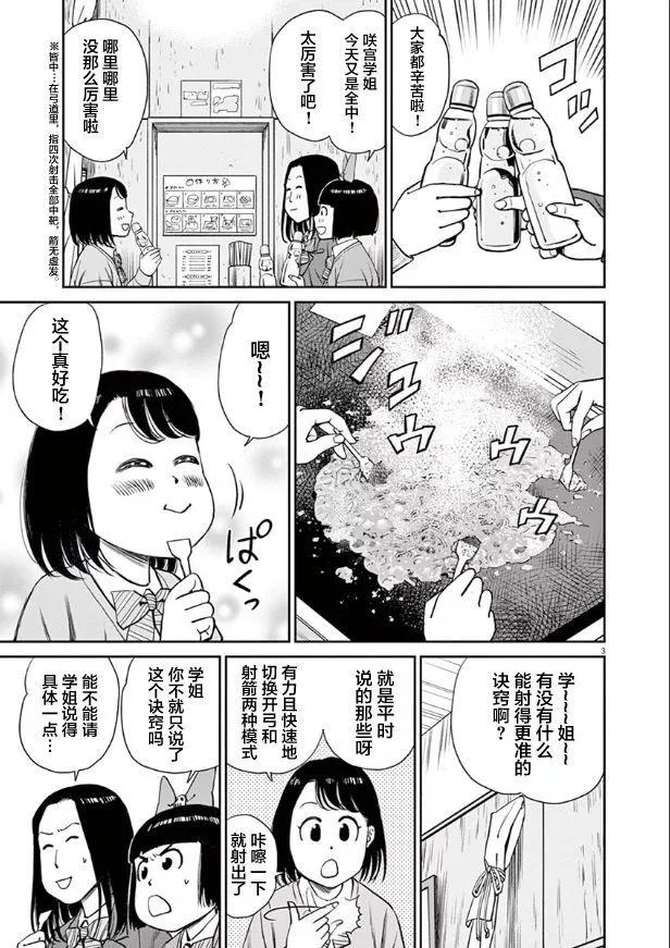 咲宮學姐的弓 - 第05話 - 4