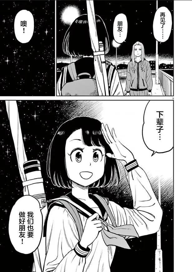 咲宮學姐的弓 - 第07話 - 4