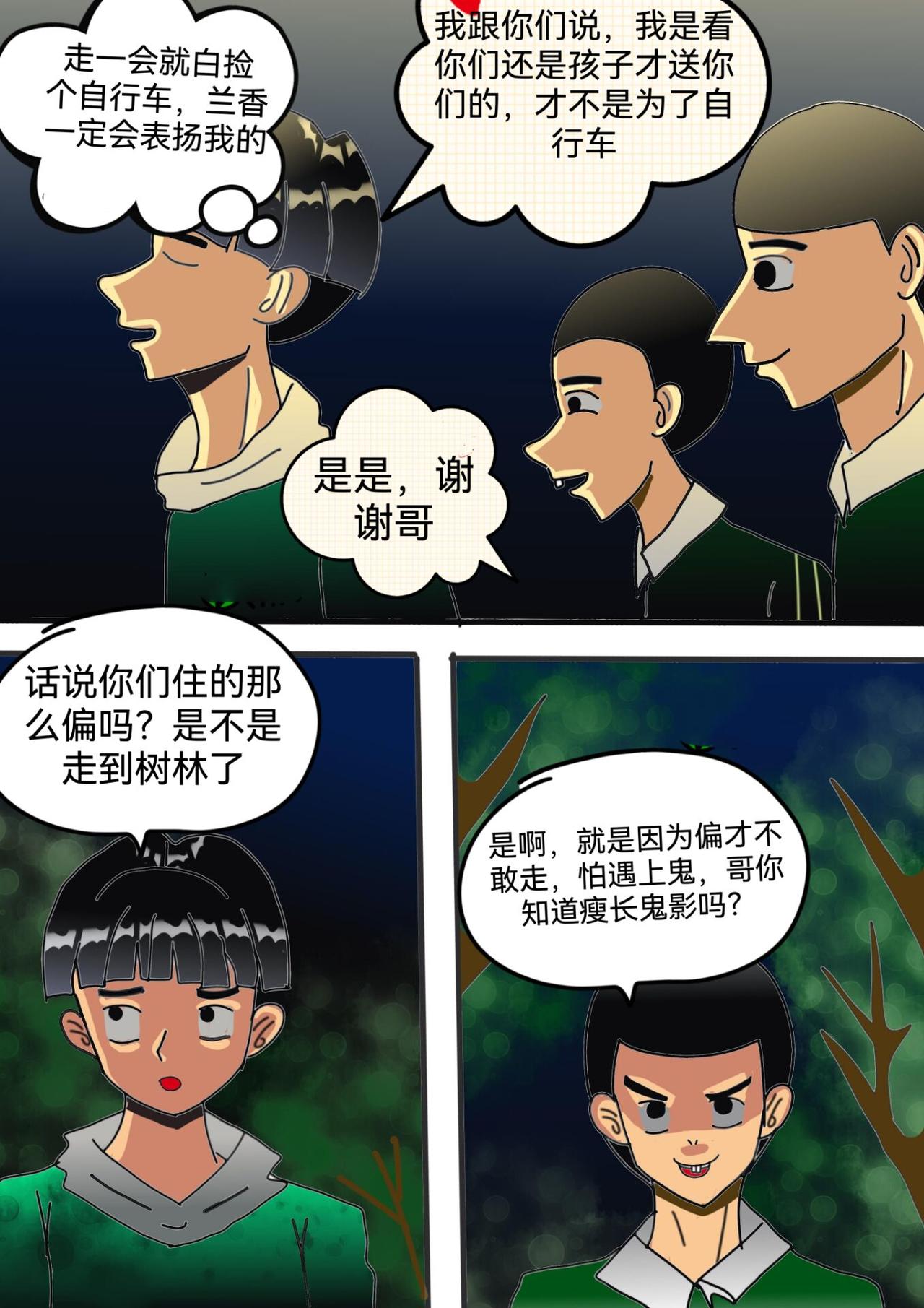 瘦长鬼影上-第13话