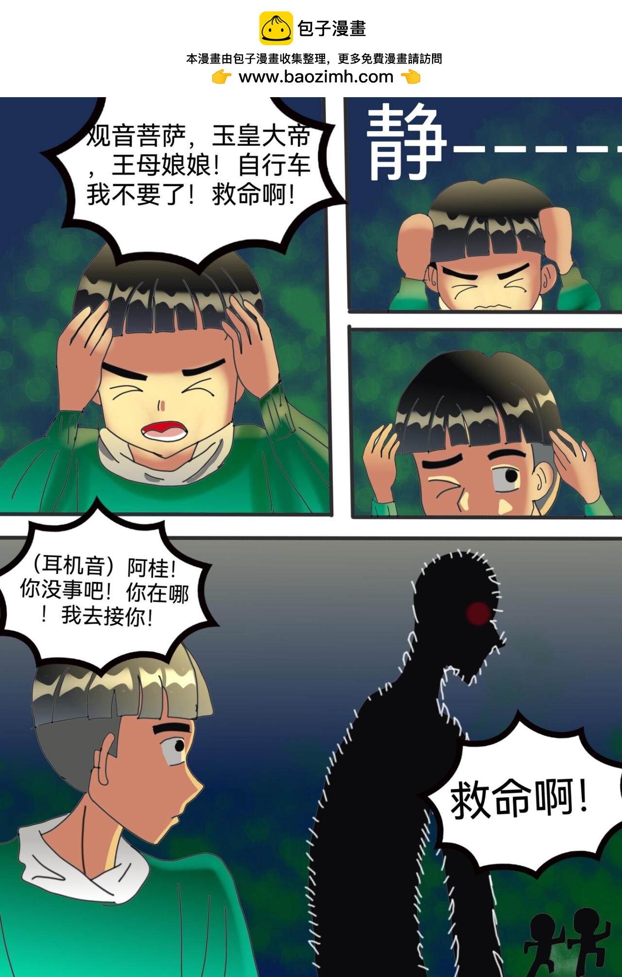 瘦长鬼影下-第15话